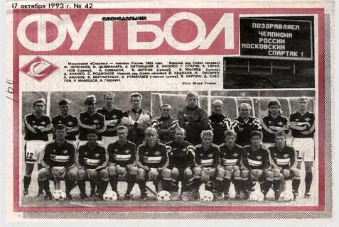 Состав 1993