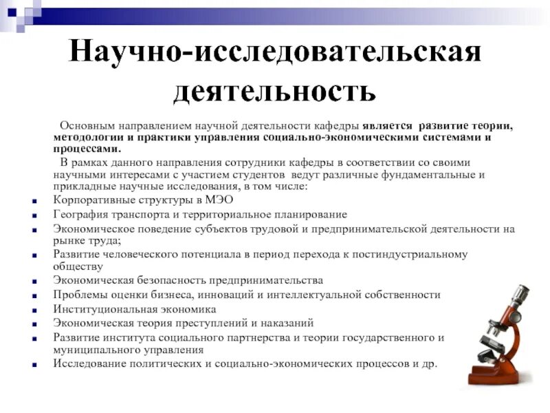 Научные направление студента. Научно-исследовательская деятельность. Научная исследовательская ра. Научноиследовательская работа. Научная исследовательская работа.