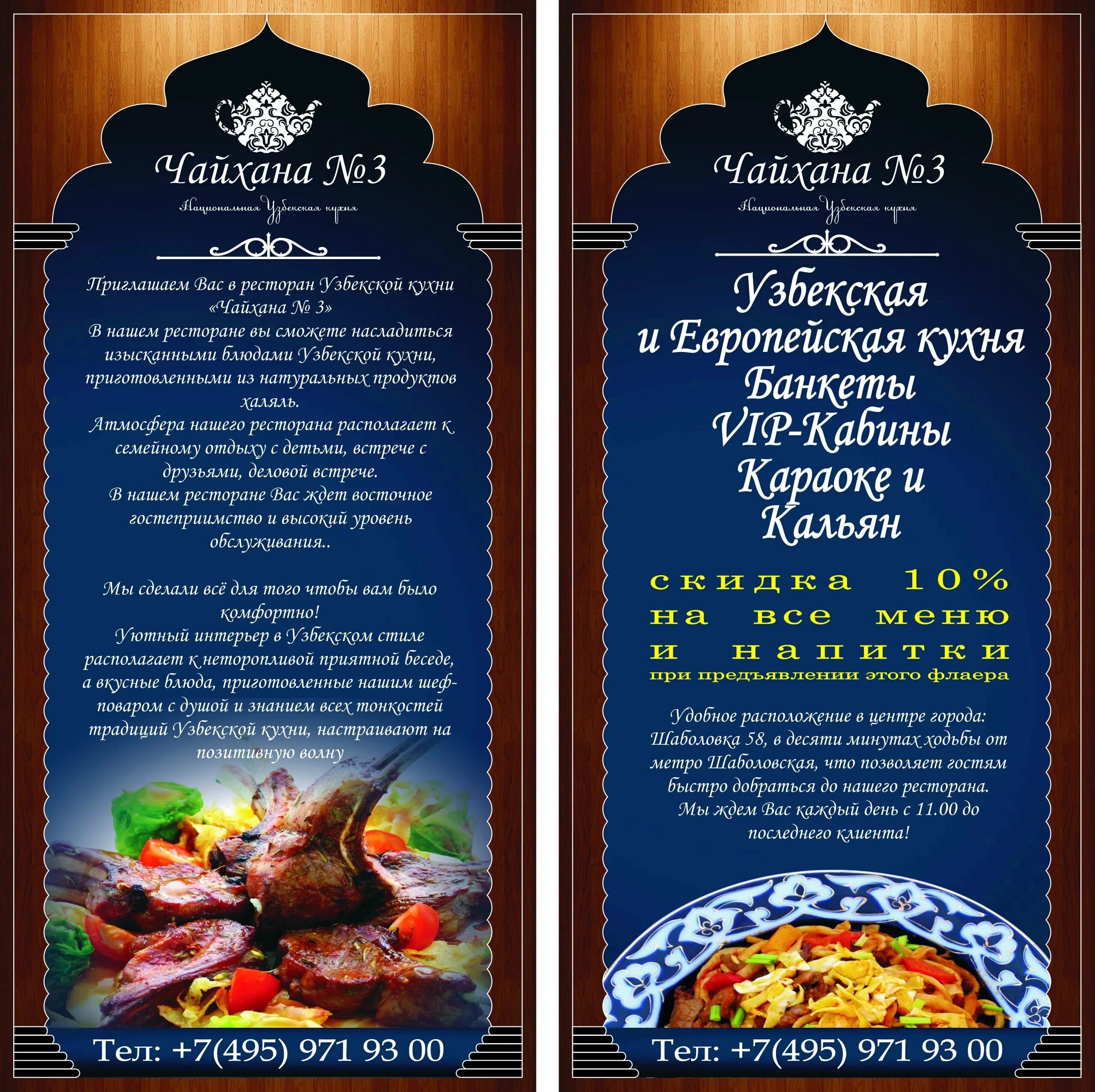 Меню ресторан восток. Флаера для ресторана. рекламная листовка ресторана. реклама кафе. меню ресторана восточной кухни.