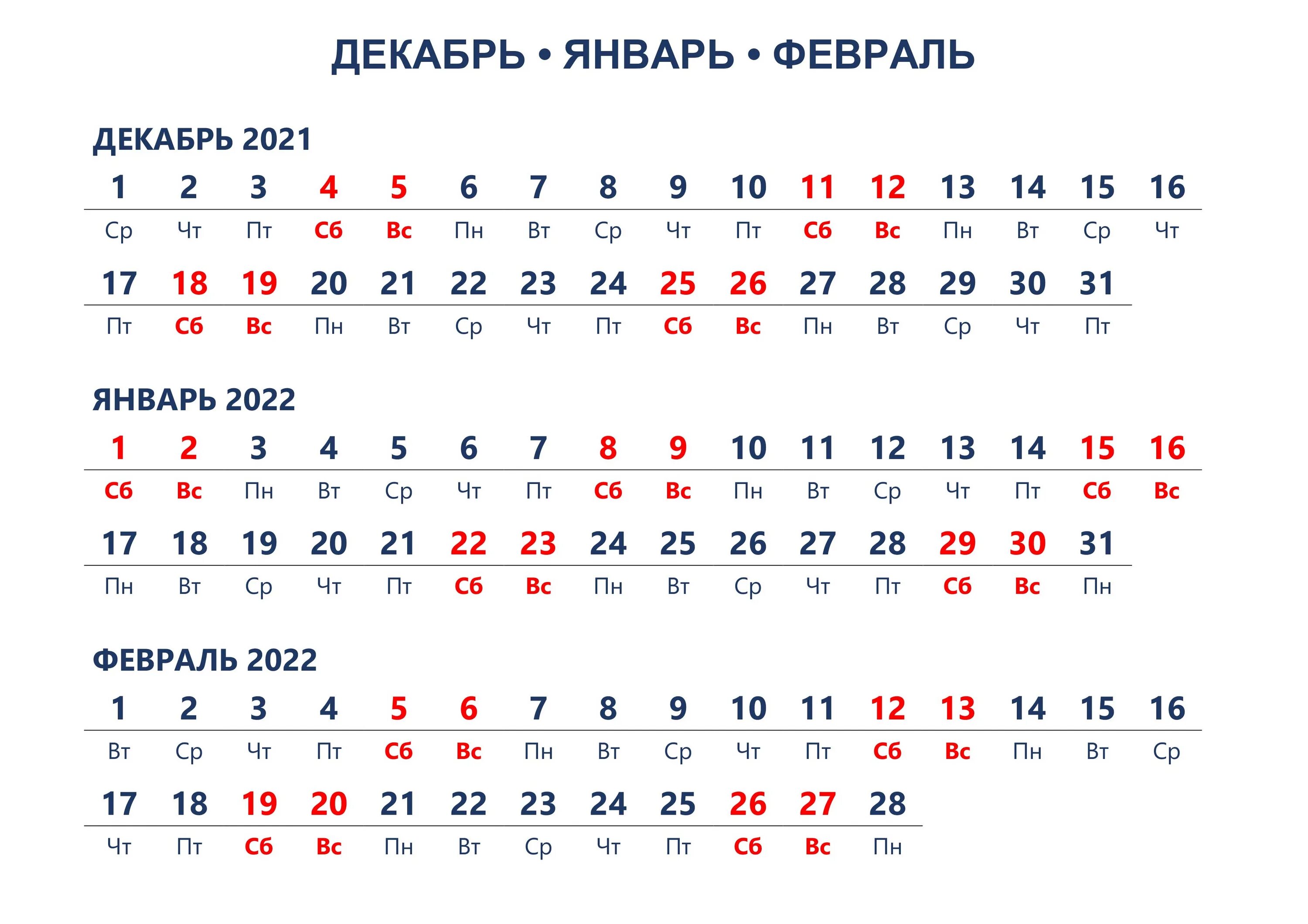 Стрижка по оракулу февраль 2024 год. Календарь декабрь январь февраль. Календарь декабрь. Календарь декабрь январь февраль 2022. Календарь декабрь январь.