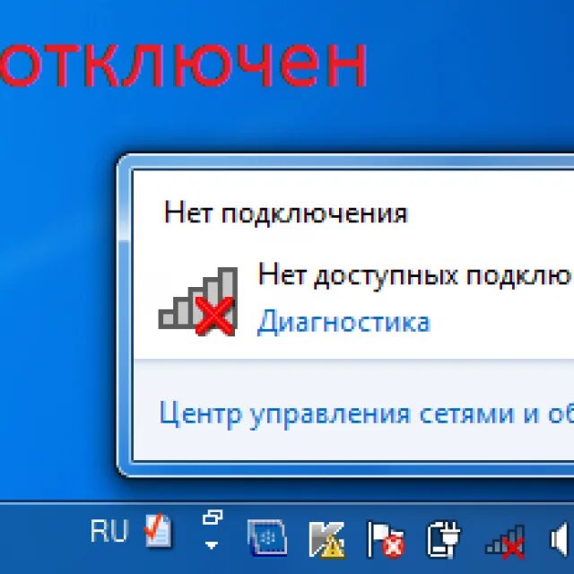 Нет интернета на компьютере. Значок нет доступа к интернету. Значок подключения к интернету. Нету интернета на компьютере.