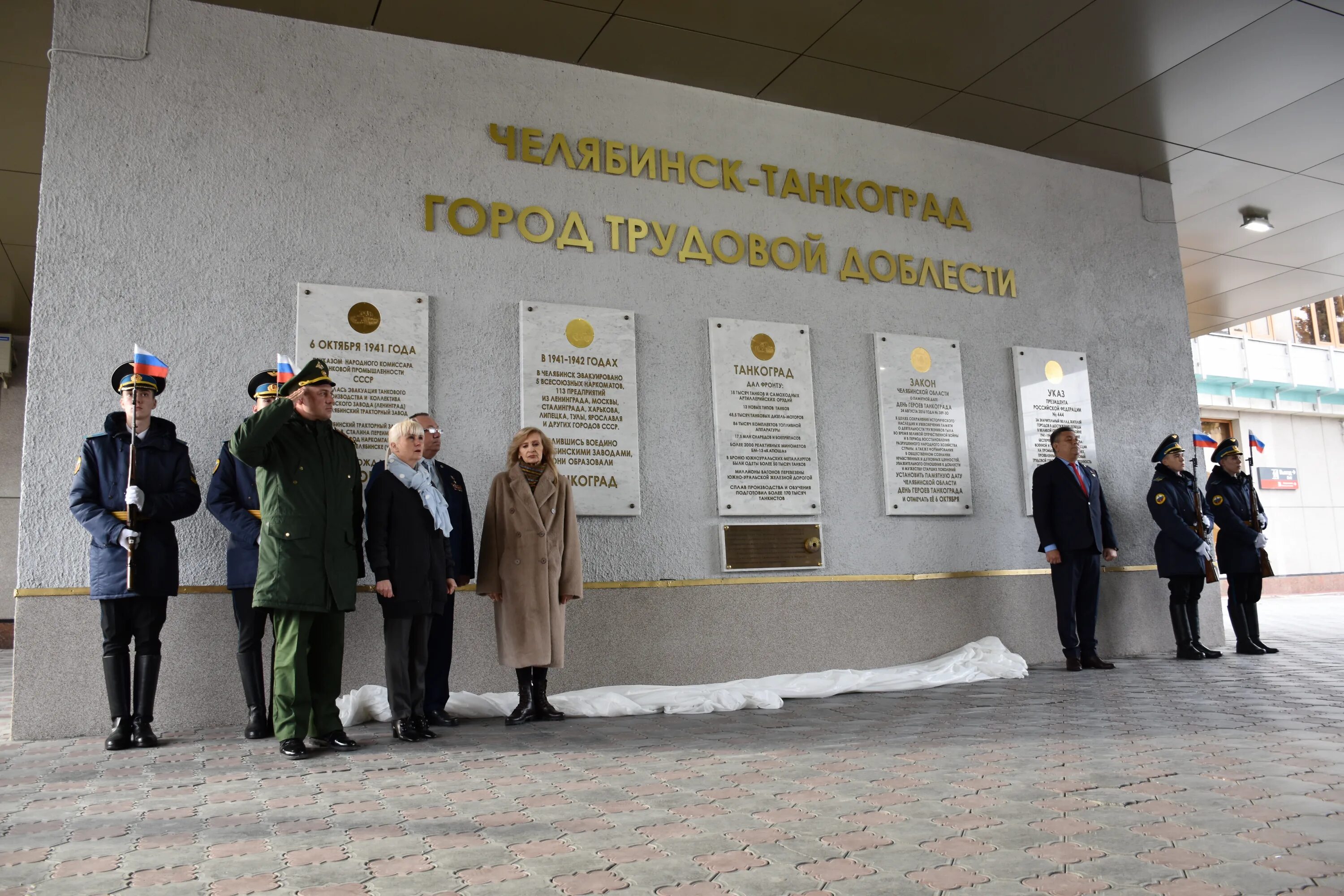 Общественные движения челябинска. Танкоград город трудовой доблести. Открытие Стеллы в Челябинске танкистов. Символ города трудовой доблести Танкоград. Мемориальный комплекс Челябинск-город трудовой доблести.