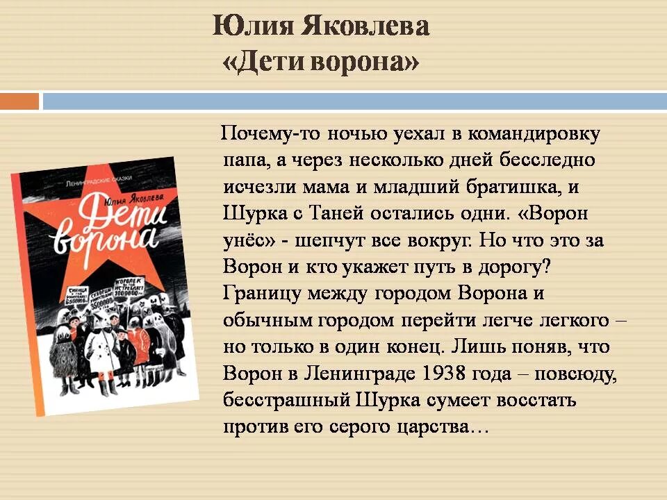 Размышляем о прочитанном литература детство. Яковлева дети ворона.