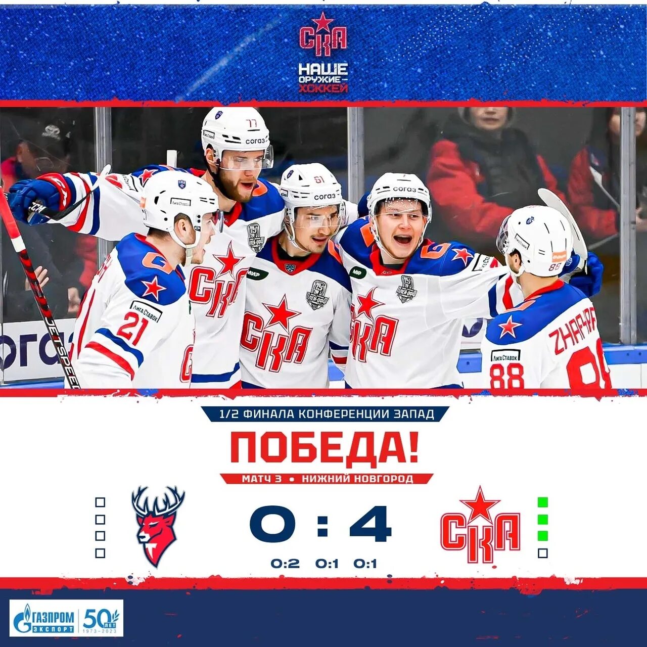 Протокол матча ска торпедо. Ска торпедо. фото ска торпедо. торпедо ска счет.