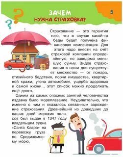 Для чего нужна страховка