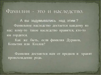 Объяснение фамилии