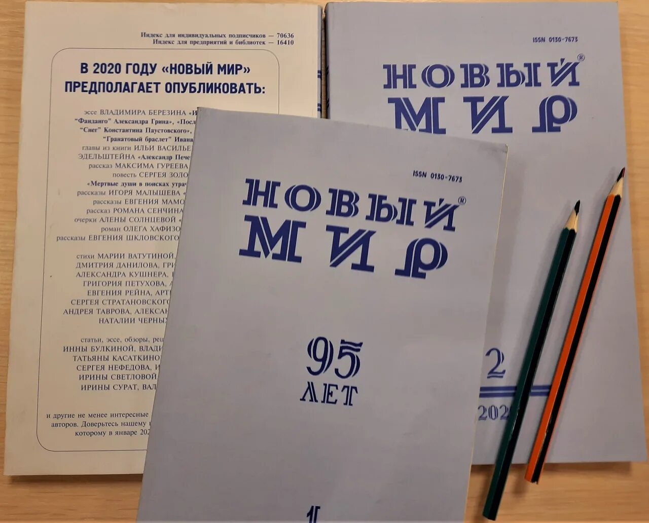 Русский журнал новый мир. Обложка журнала новый мир в СССР. Журнал новый мир 1987. Журнал новый мир Твардовского. Журнал новый мир 1960.