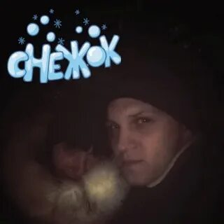 Слав правда