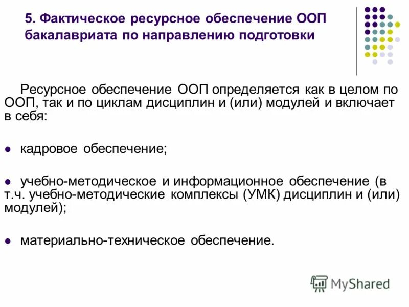 Ооп программирование. Обеспечение ооп. Сотрудник ооп. Обеспечение ооп. Нормативно - правовое обеспечение ступеней школьного образования.