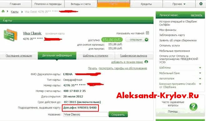 Как найти реквизиты счета в приложении сбербанка. Номер счета банка сбер. бик сбербанка номер банковского счета. номер расчетного счета где. как определить номер банковского счета.