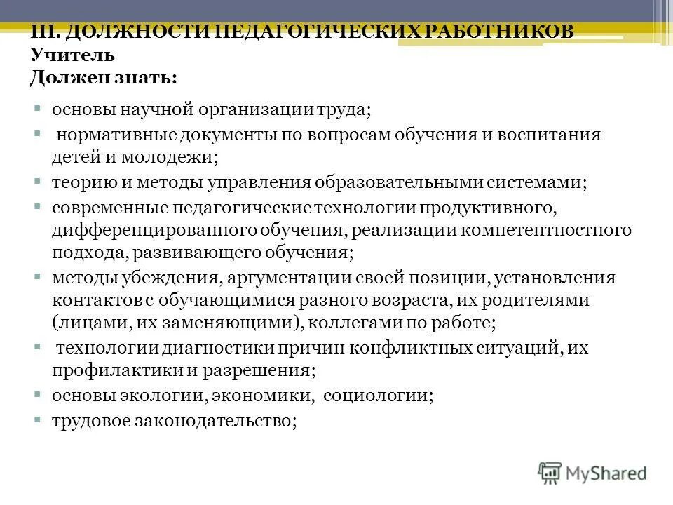 Советники навигаторы детства. Зам директора по воспитательной работе в школе. Ключевые задачи зам директора по учебной работе. Советник педагогическая должность. Заместитель директора по воспитательной работе.
