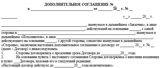 Договор о трех средах. Доп соглашение о сроках договора. Доп соглашение о продлении срока договора. Доп соглашение о пролонгации договора. Доп соглашение о пролонгации договора образец.