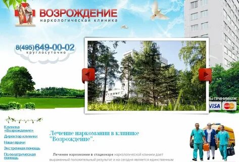 Возрождение наркология