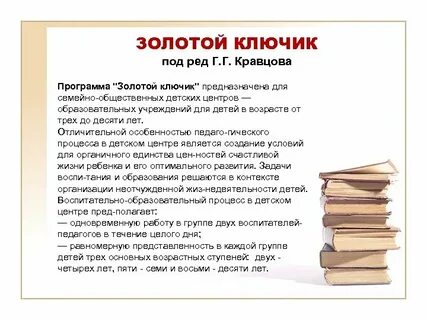 Программа золотые дети