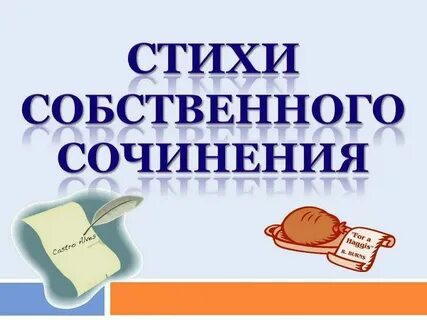 Стих про класс собственного сочинения