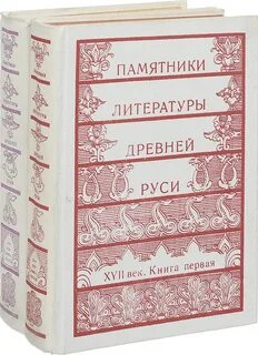 Как называется самый древний памятник литературы