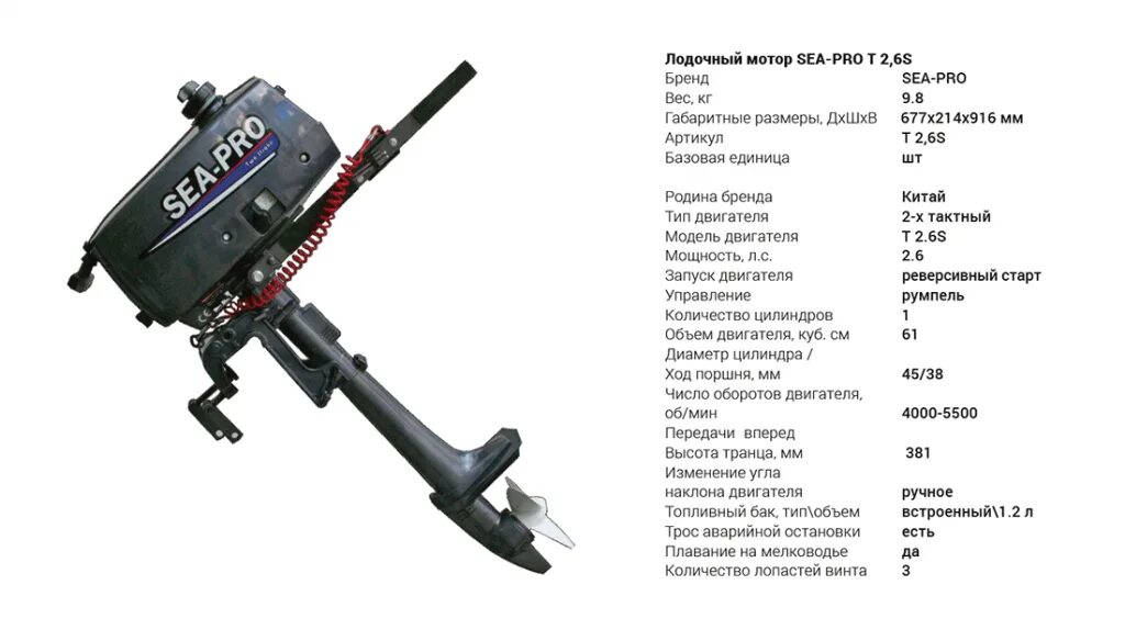 Лодочный мотор 9.8 pro. Лодочный мотор Sea-Pro т 2s. Лодочный мотор Sea-Pro 2.6. Лодочный мотор Sea-Pro t 2,6. Мотор Sea 4 Pro.