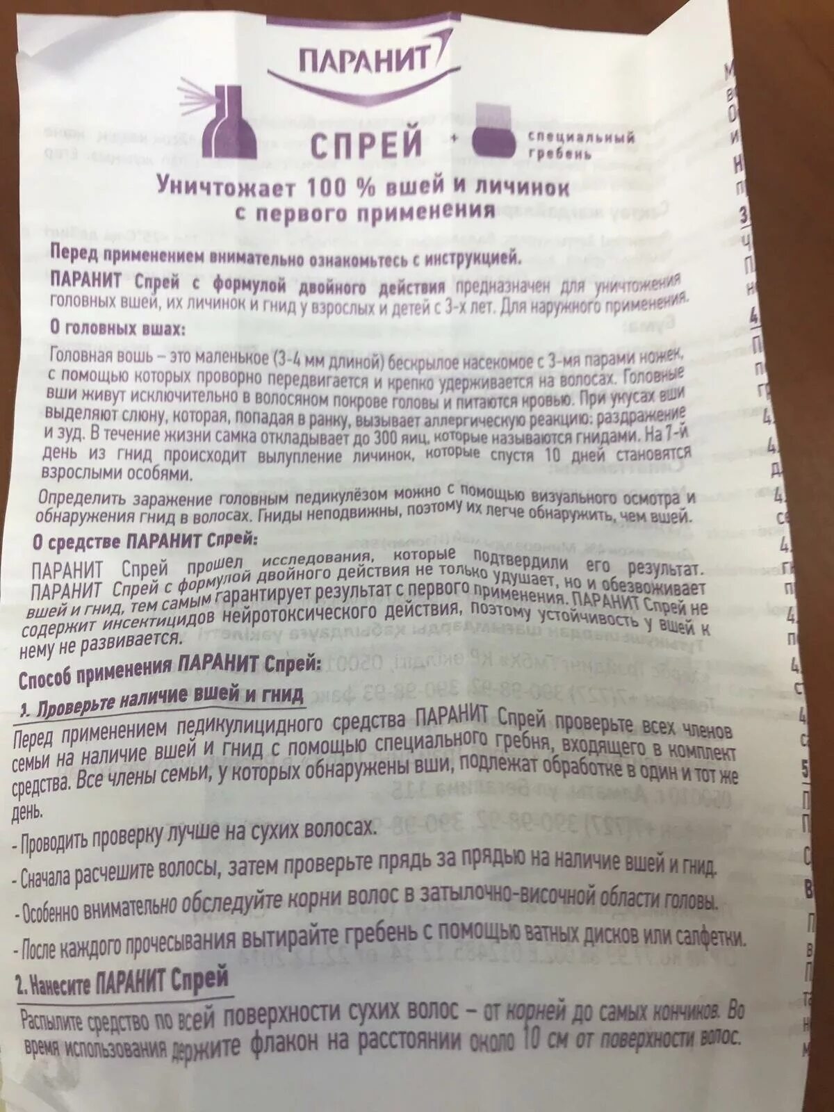 паранит шампунь от вшей инструкция. паранит шампунь от вшей инструкция. паранит спрей инструкция по применению. шампунь от вшей для детей паранит инструкция. паранит инструкция по применению.
