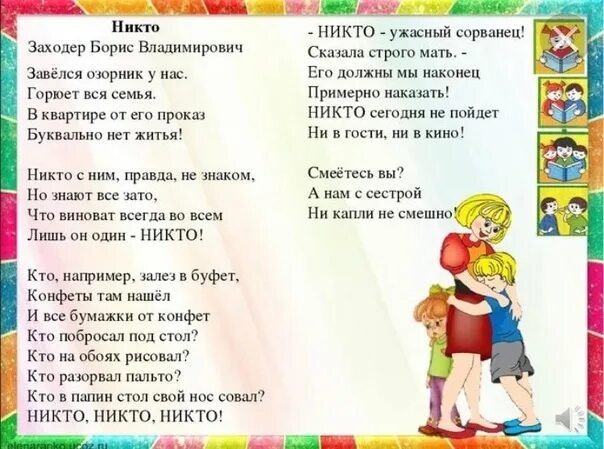 Заходер б никто. Стихотворение никто. Стих никто Заходер. Инсценировки в стихах для детей