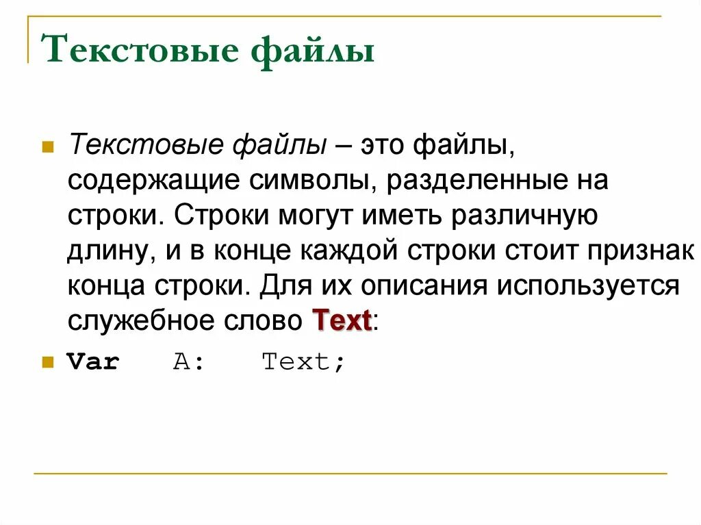 Форматы описания данных. Текстовые файлы. Текстовый файл. Как выглядит текстовый файл. Стандартный текстовый файл это.