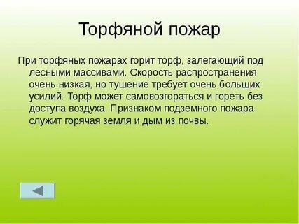Почему торф горит