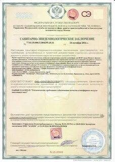 Положительное санитарно эпидемиологическое заключение