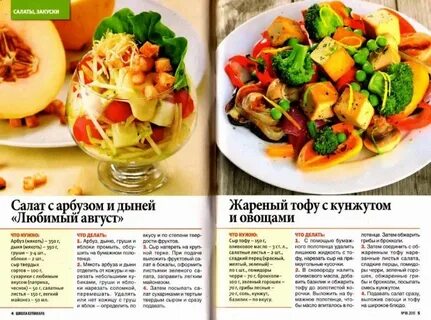 Рецепты блюд для здоровья