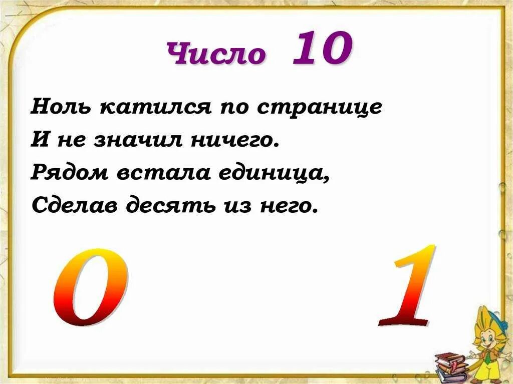 Числа в загадках пословицах и поговорках. Поговорки про цифру 10. Цифры в загадках пословицах и поговорках. Загадки с числами. Делай число 0