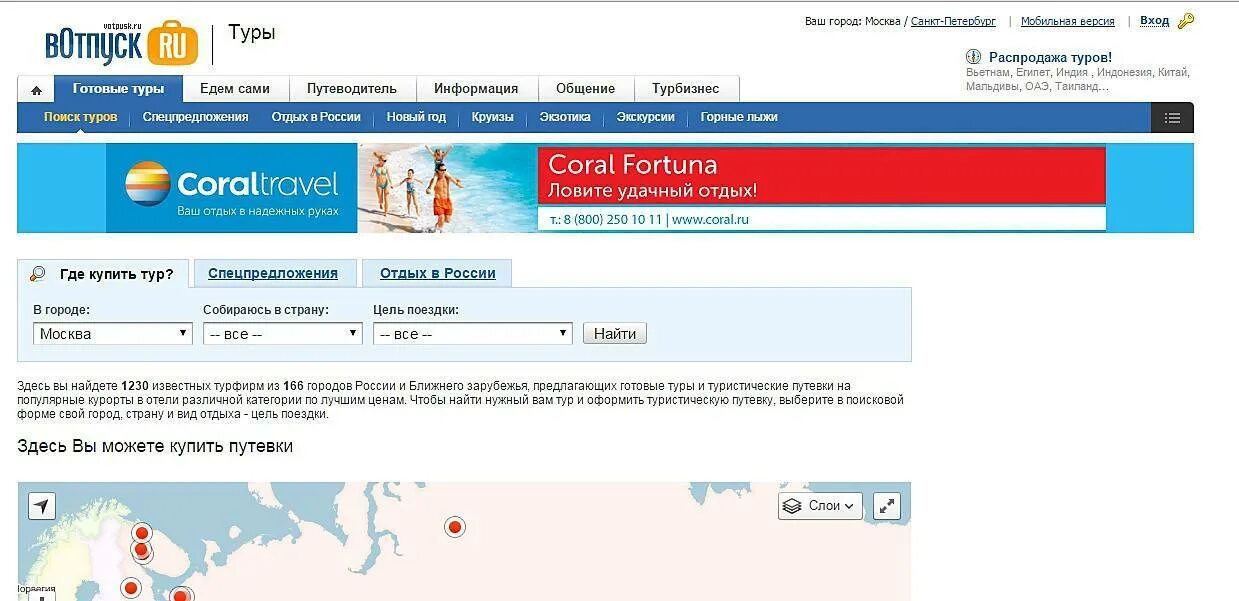 Coral поиск. Электронные турпутевки. Электронная путевка в туризме. Электронное оформление путевок.