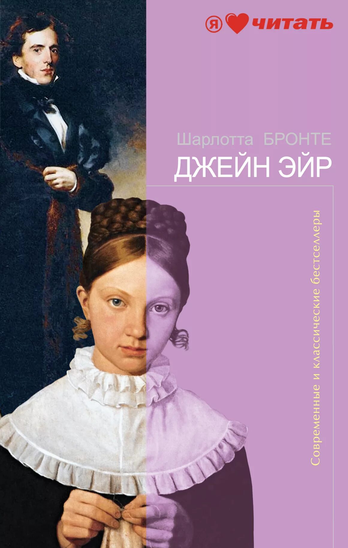 Джейн читать. Роман Шарлотты Бронте «Джен Эйр». 175 Лет – Шарлотта Бронте «Джейн Эйр» (1847 год);. Роман Роман Шарлотты Бронте «Джен Эйр» экранизирован. Книга классика Шарлотта Джейн Эйр.