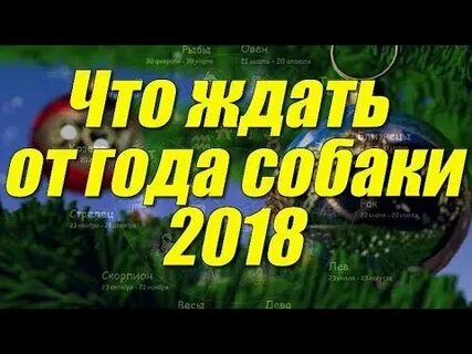 Ждем 2018 год