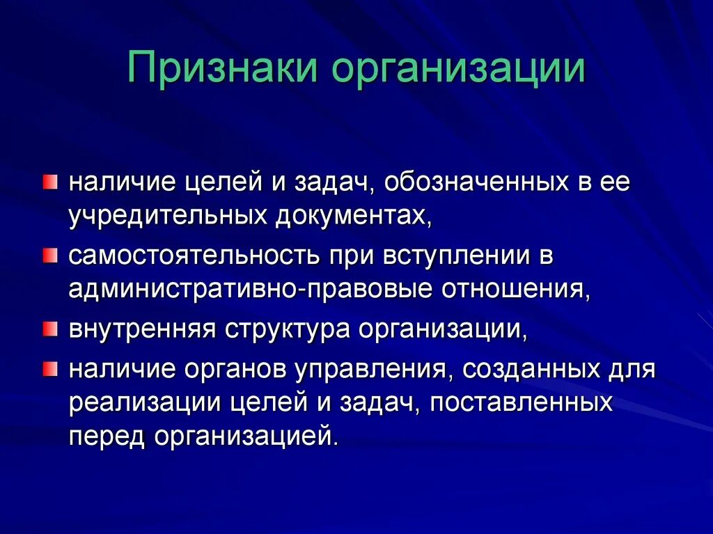 Единые признаки организации