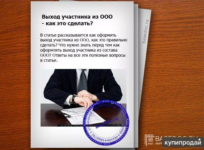 Выход участника какая форма. ООО выход. Выход из ООО. Выход участника. Порядок выхода участника ООО из ООО.