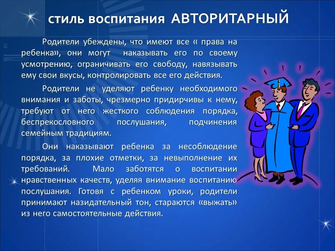 Минусы авторитарного стиля