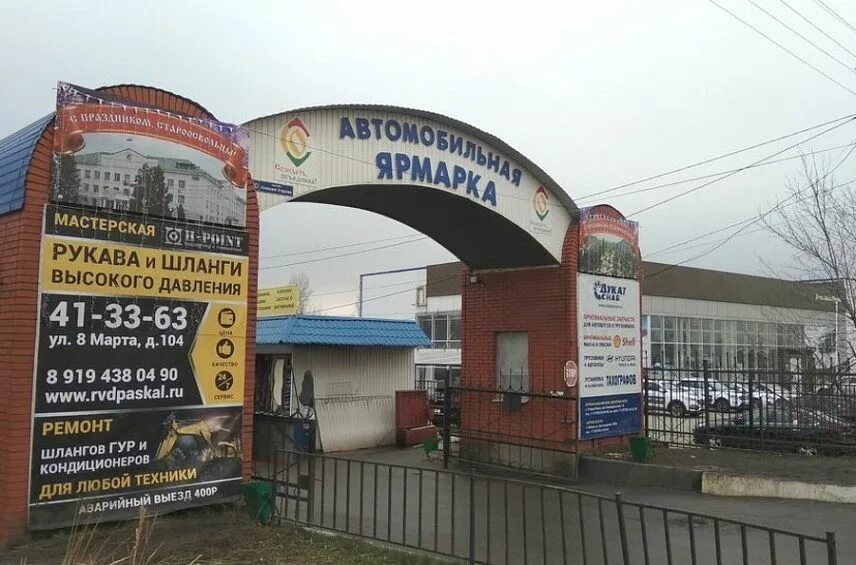 Сколько машин в старом осколе. Авторынок старый оскол. старооскольский авторынок. рынок автозапчастей в старом осколе. автомобильный рынок в старом осколе.