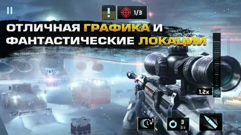 Операция снайпер