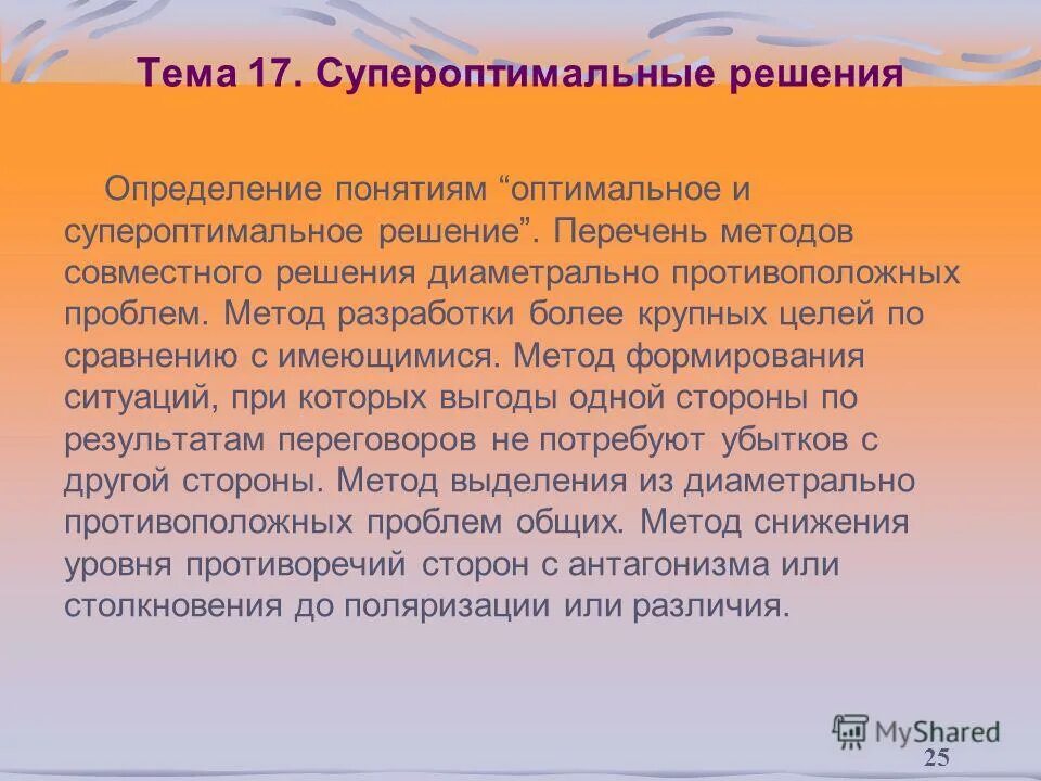 Эффективное решение определение. Эффективное решение определение