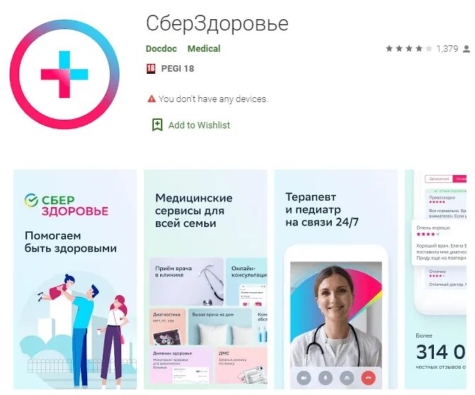 Сбер здоровье. Сбер здоровье сбербанк. Сбер здоровье телемедицина. Сбер здоровье сбербанк. Сбер здоровье что это.