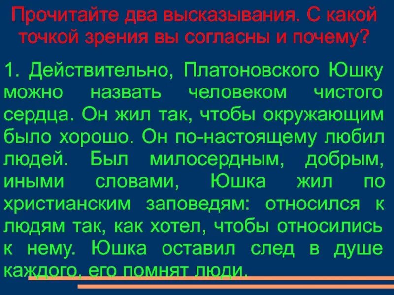 Юшка особенности языка произведения. Сочинение юшка Платонов. Сочинение на тему юшка. Темы сочинений по рассказу юшка. Сочинение про юшку Платонова.