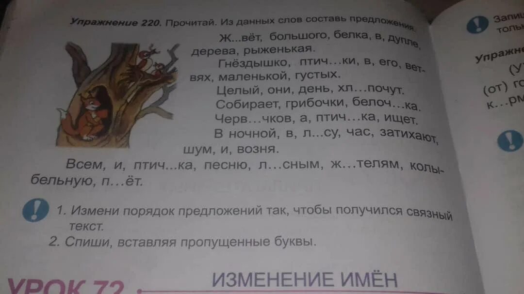Прочитайте составьте предложения выбирая. Составь предложения из данных слов. составь и прочитай предложения. прочитай слова, составь из слов предложение. составь предложение из данных слов прочитай.