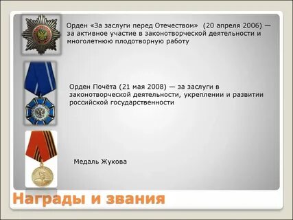Какие заслуги имеет