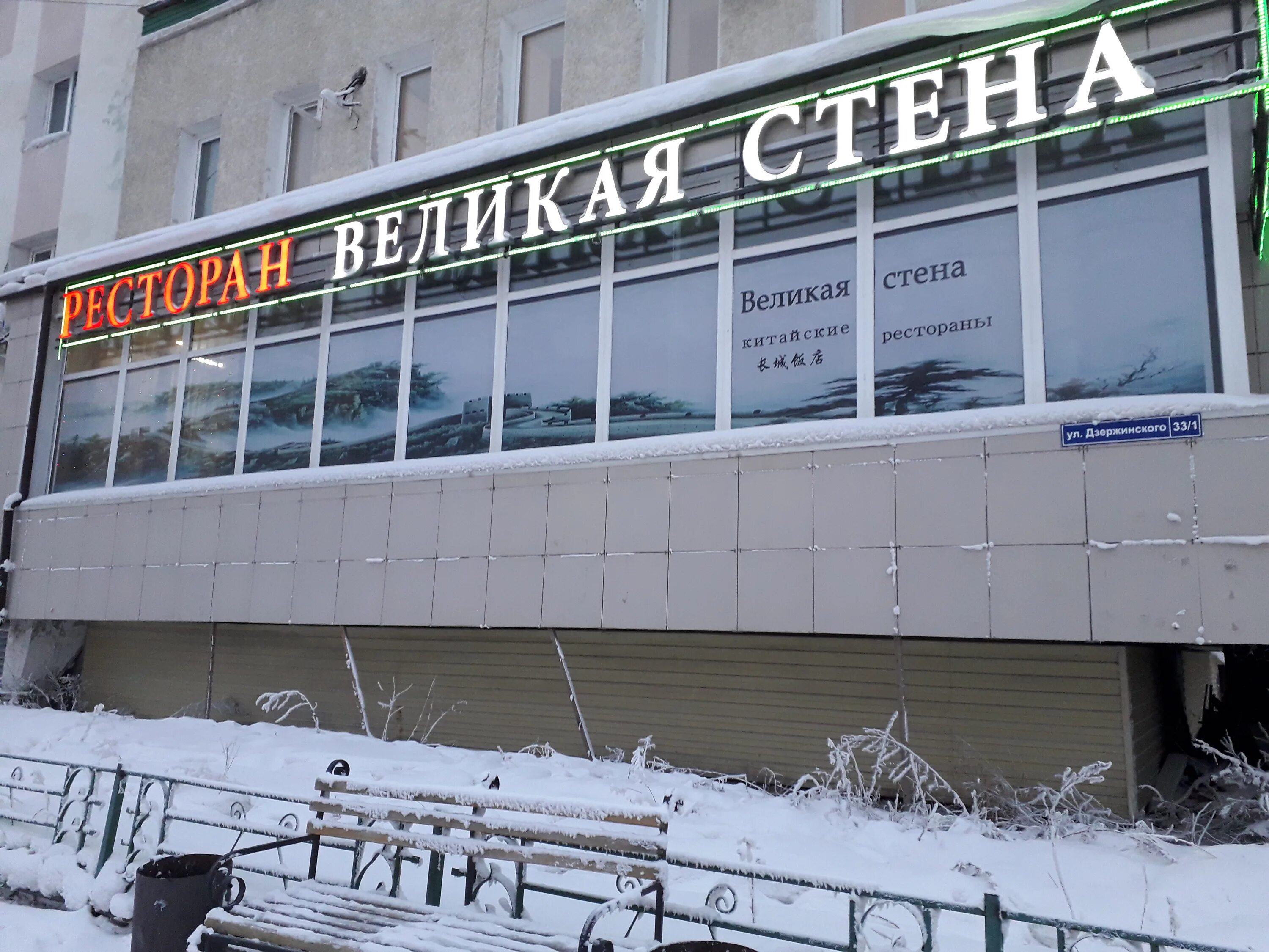 Кафе великая стена южно сахалинск. Ключевская 68. Кафе великая стена. Китайская кухня великая стена на. Ресторан великая стена улан удэ.