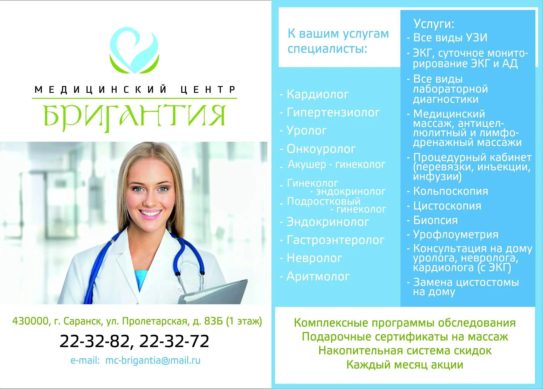 Медицинский центр Бригантия. Бригантия Саранск. Саранский медицинский центр.