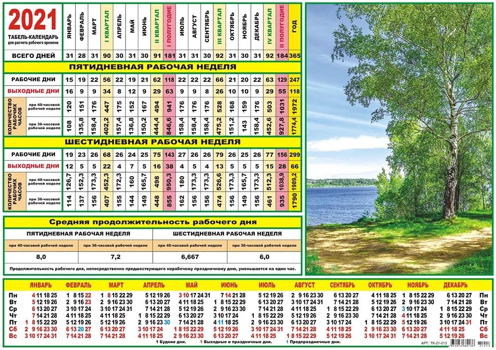Табельный календарь. Табель календарь. Табельный календарь 2022. Табель-календарь на 2022 год производственный. Выходные для 6 дневной недели
