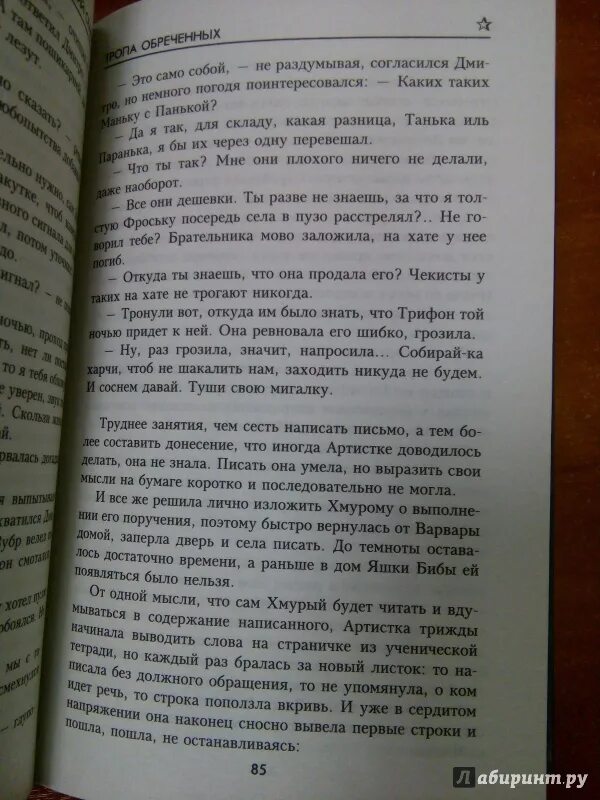 Тропы обреченных. Тропы обреченных