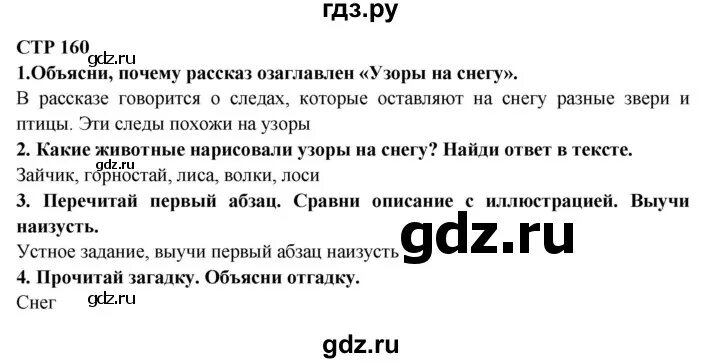 Литература стр 161 творческое задание номер 1