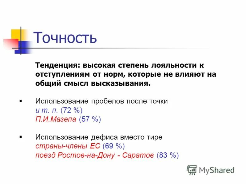 Пробел после точки