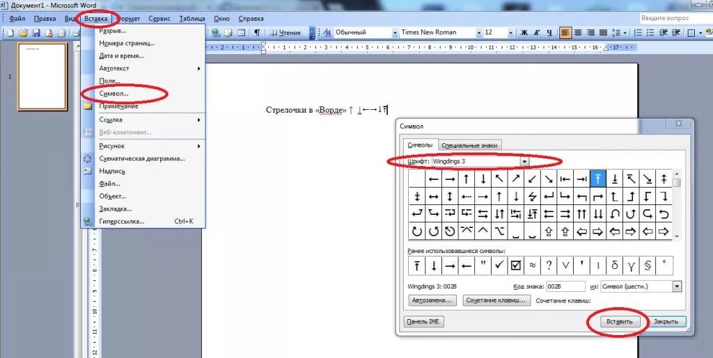Как писать со стрелками