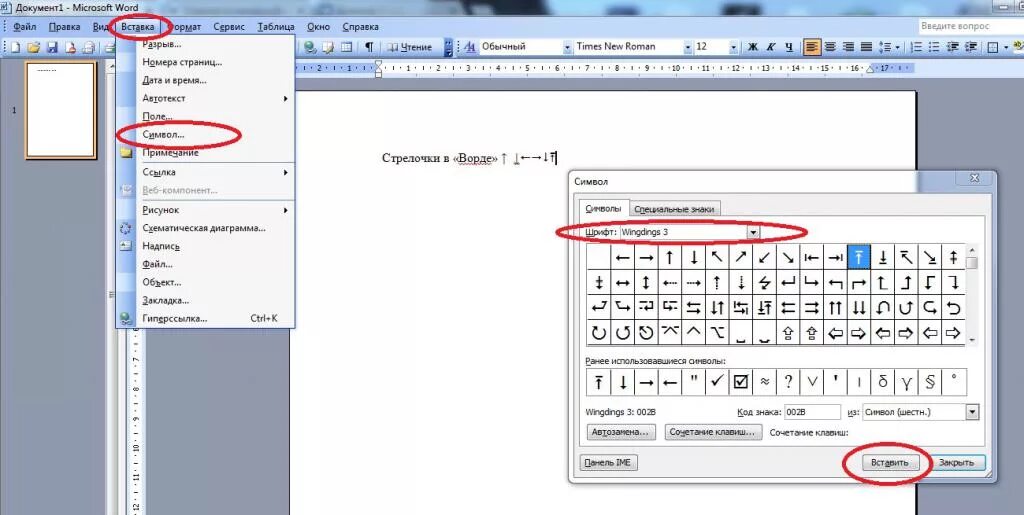 Найти слово стрелка. Как сделать стрелки в Ворде. Знак стрелки в Ворде. Символ стрелка вниз в Ворде. Вставка символа стрелки в Ворде.