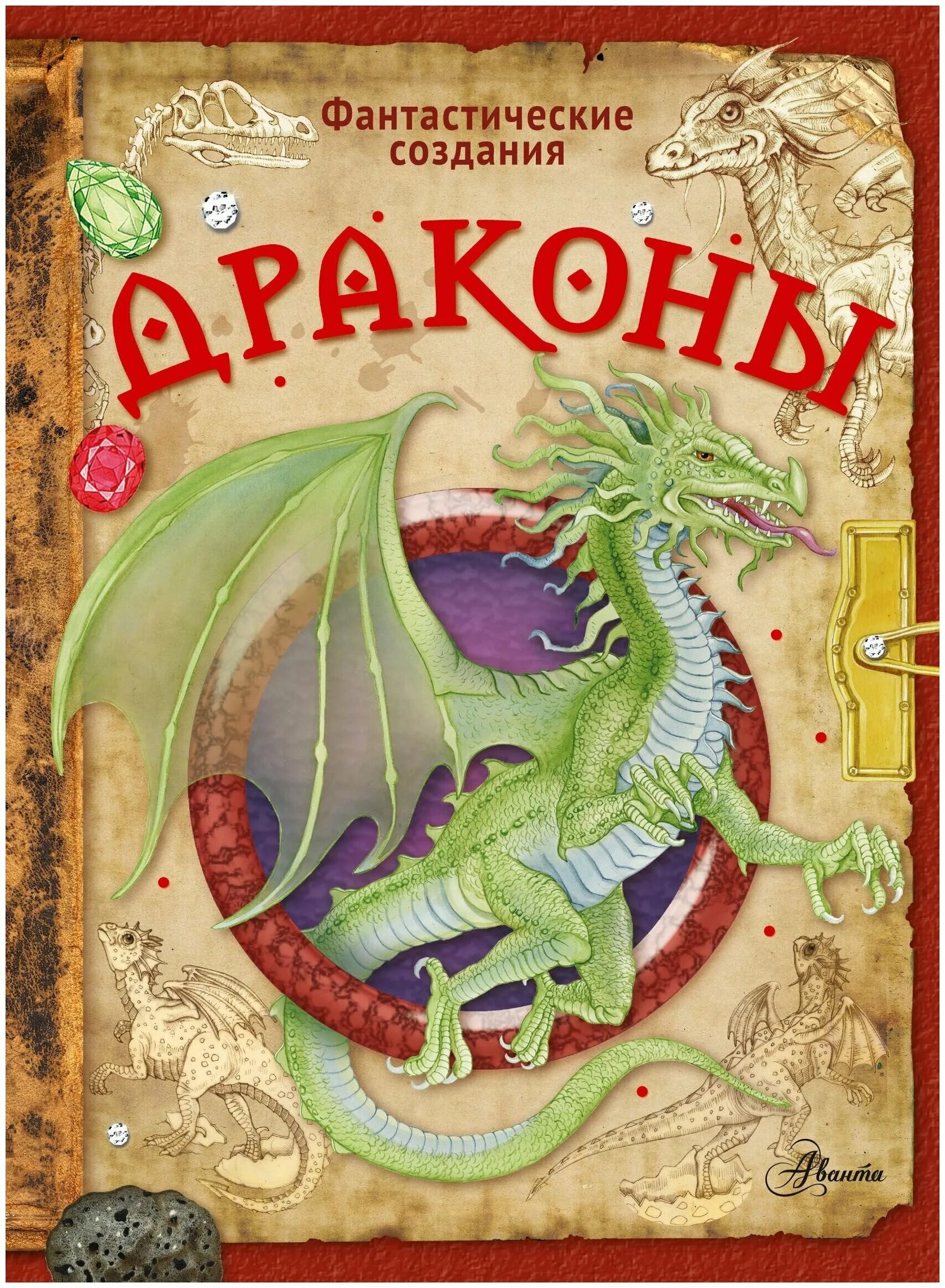 Драконы 18 книги. "Драконы"Барсотти э.. Книги о драконах для детей. Книга дракона.